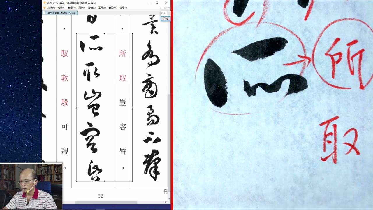 草訣百韻歌31 36頁完孫過庭版本