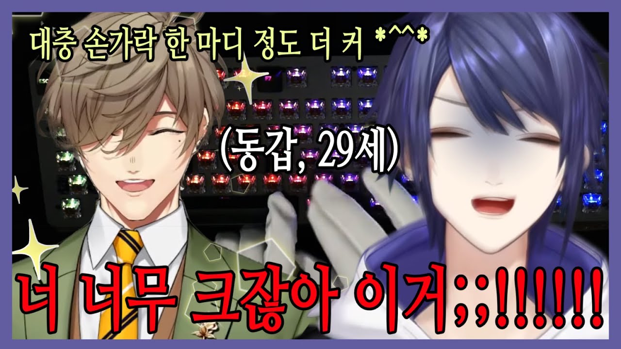 ???: 엄청 크잖아 너!!!😨 크기를 비교하는 두 남성 버튜버 [니지산지 | 나가오 케이/올리버 에반스 | 타메난데스]