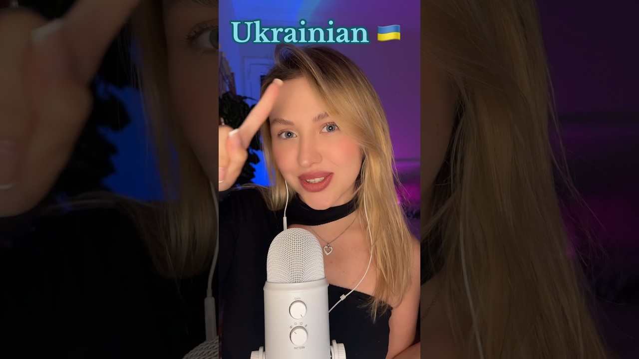 What language next? ✨#asmr #asmrukraine #asmrukrainian #asmrdifferentlanguages #asmrtiktok