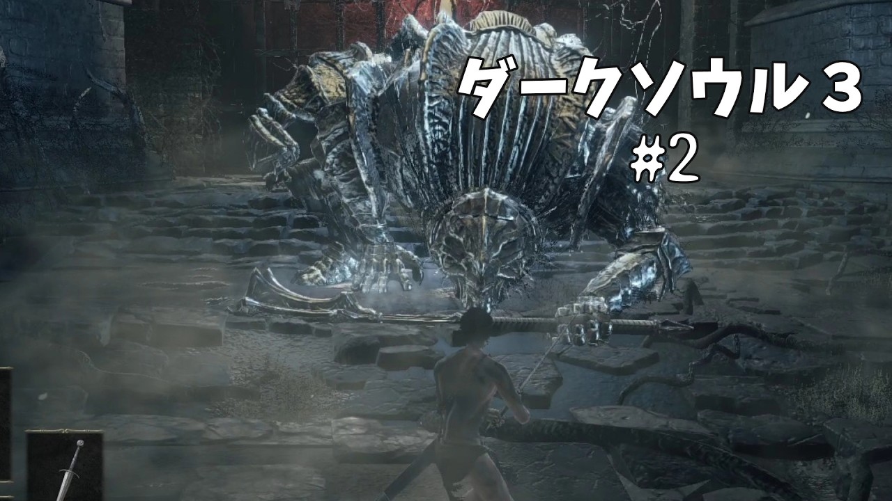 【ダークソウル3】ダクソ3実況プレイ！心はまだ折れていない！！#2