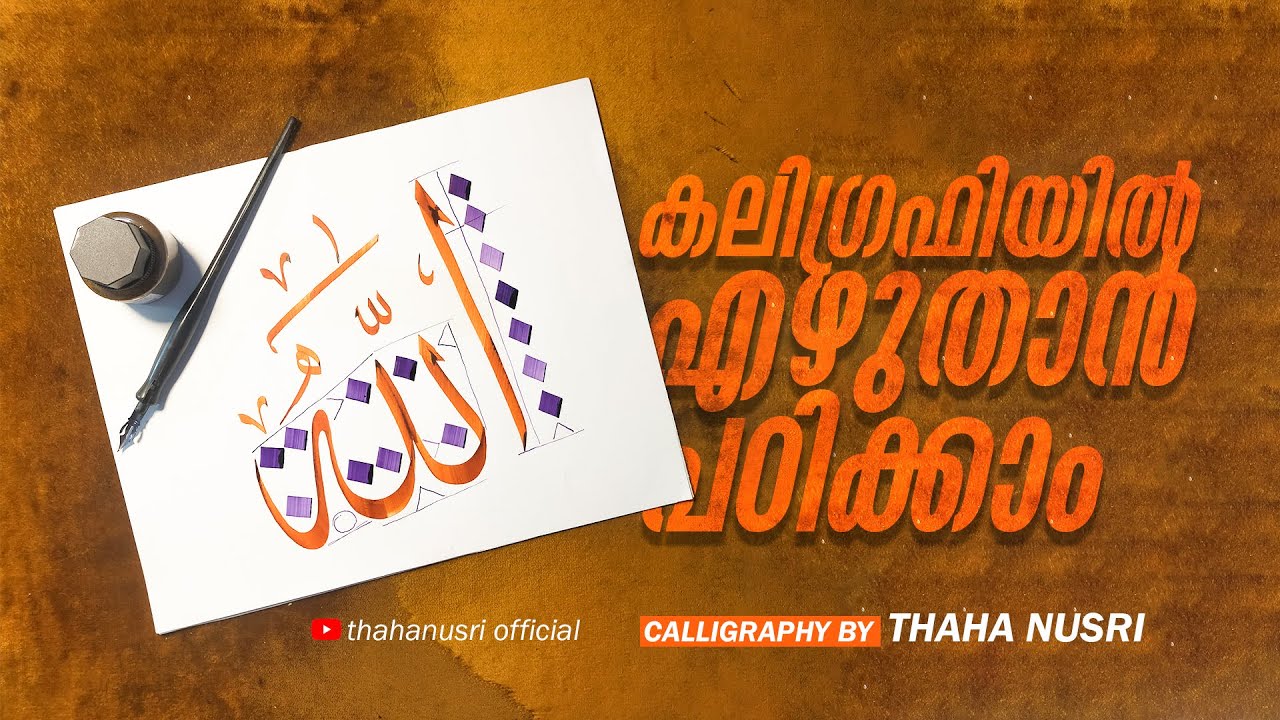 Arabic Calligraphy Writing 'Allah' in Khat Thuluth By Thahanusri