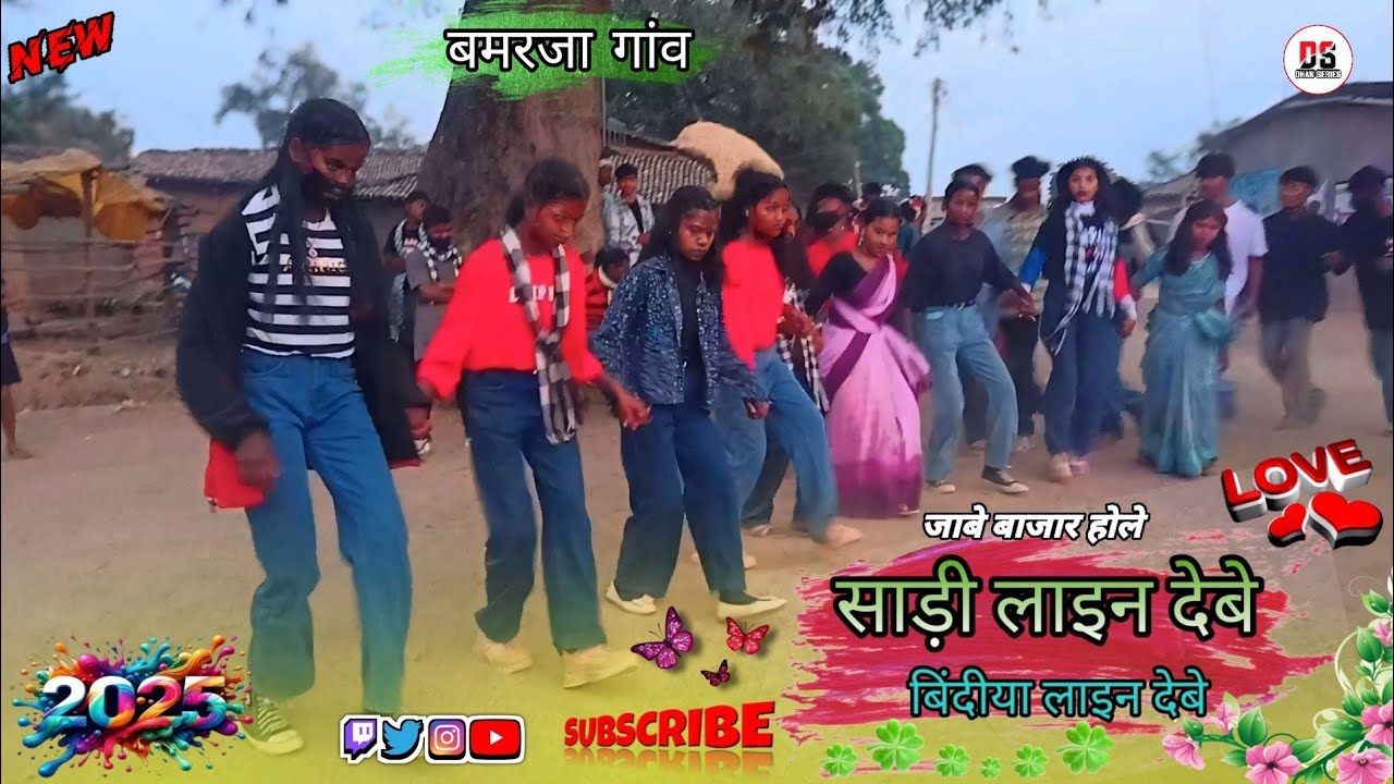 हरा COLOUR साड़ी लाइन देबे/Singer Chinta Devi/2025/आधुनिक नागपुरी गीत में बराती शादी खतरनाक  वीडियो