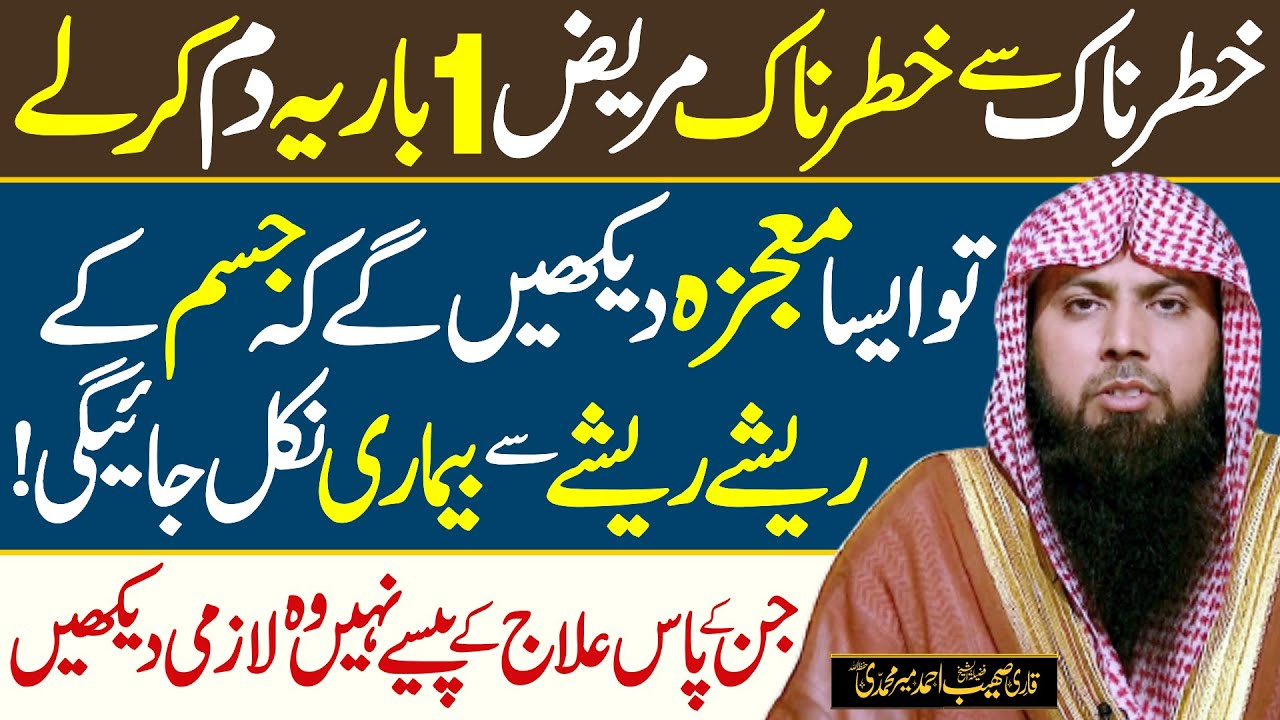 Tamam Bimarion se Nijat Ka Powerful Wazifa - Bimari se Shifa ka Amal - Qari Sohaib Ahmed