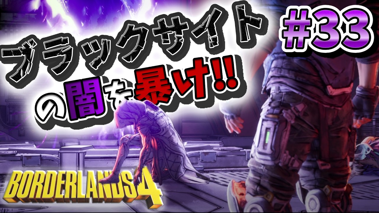 【ボーダーランズ4】ラファと逝くミリしらカイロス開拓記#33【ゆっくり実況】