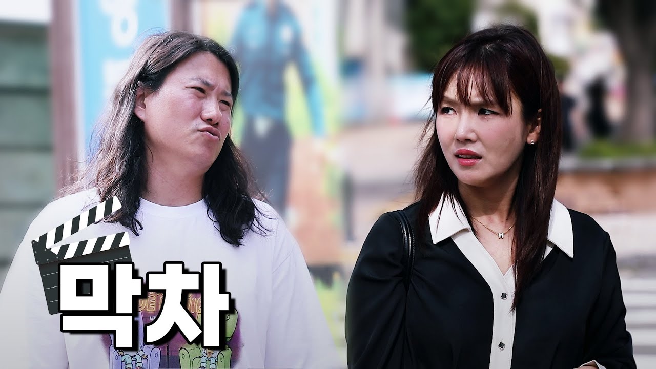 마지막 기회 #철산역자이 #임우일 #홍예슬