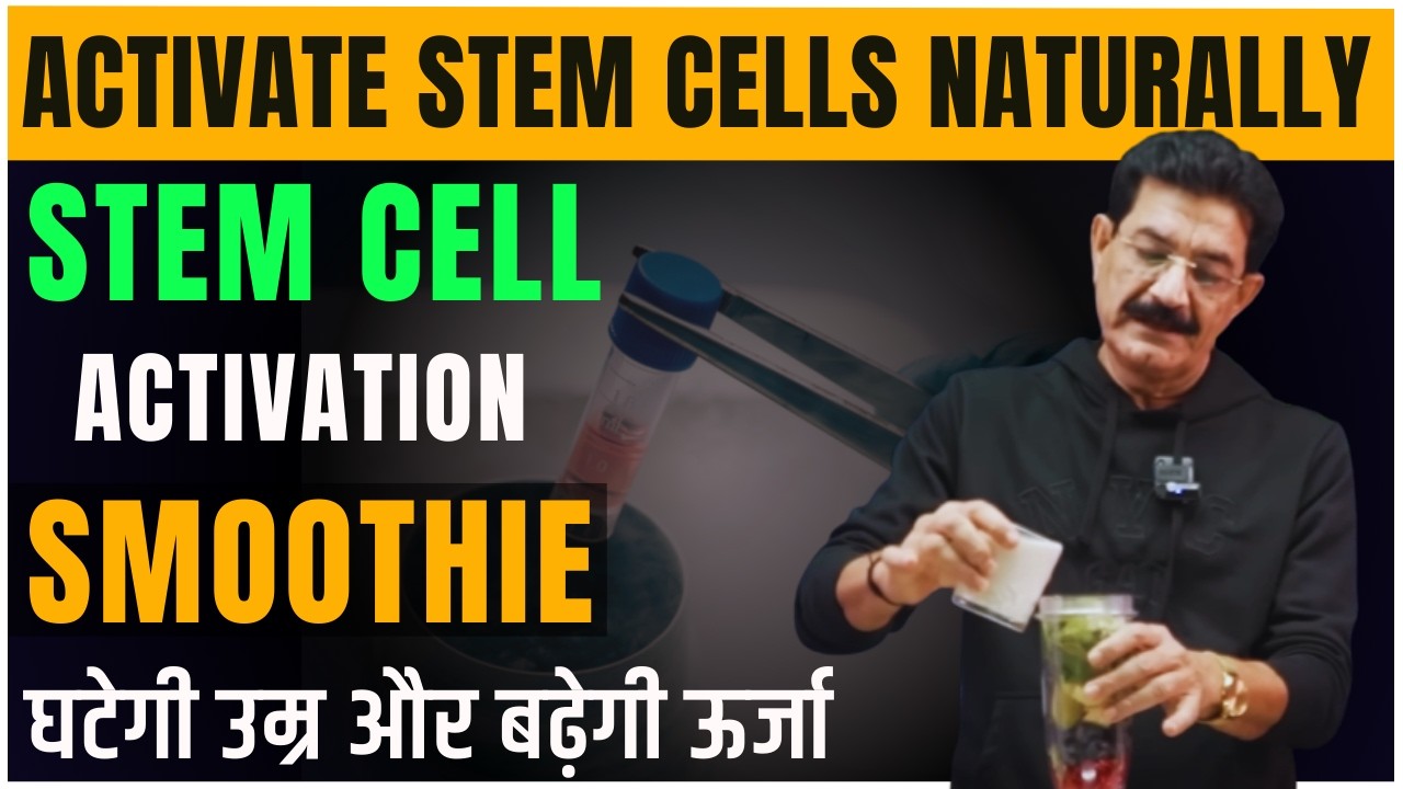 The Science of Stem Cell Regeneration Explained | Regerate Stem Cell Naturally | Ram Verma
