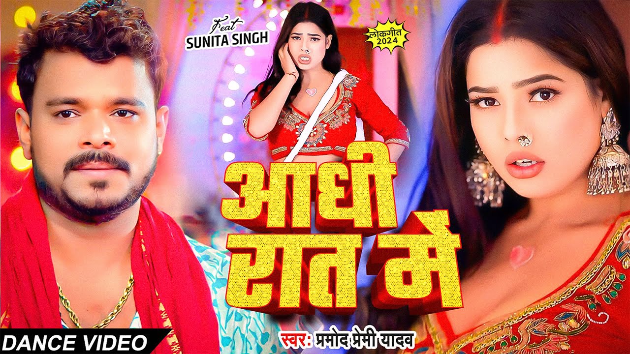 #Video | #Pramod Premi Yadav | #प्रमोद_प्रेमी_यादव का धमाका गीत  #Shilpi Raj | New Song 2025