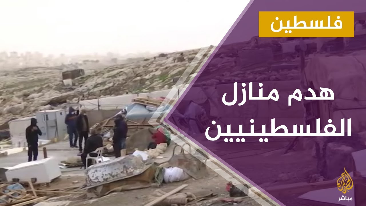 الاحتلال الإسرائيلي يهدم منازل عدد من سكان بلدة الزعيم بالقدس