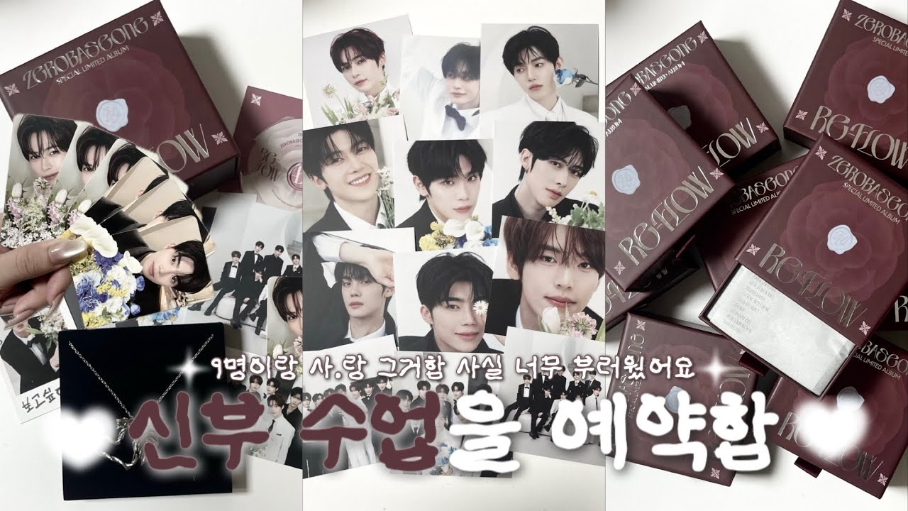 [제로즈브이로그] 최애도 잘 못 뽑는 이런 난 여친 실격이겠지.. | 앨범깡 | 랜덤깡 | 사운드웨이브 | 분철 | RE-FLOW | 제베원 | 제로즈로그