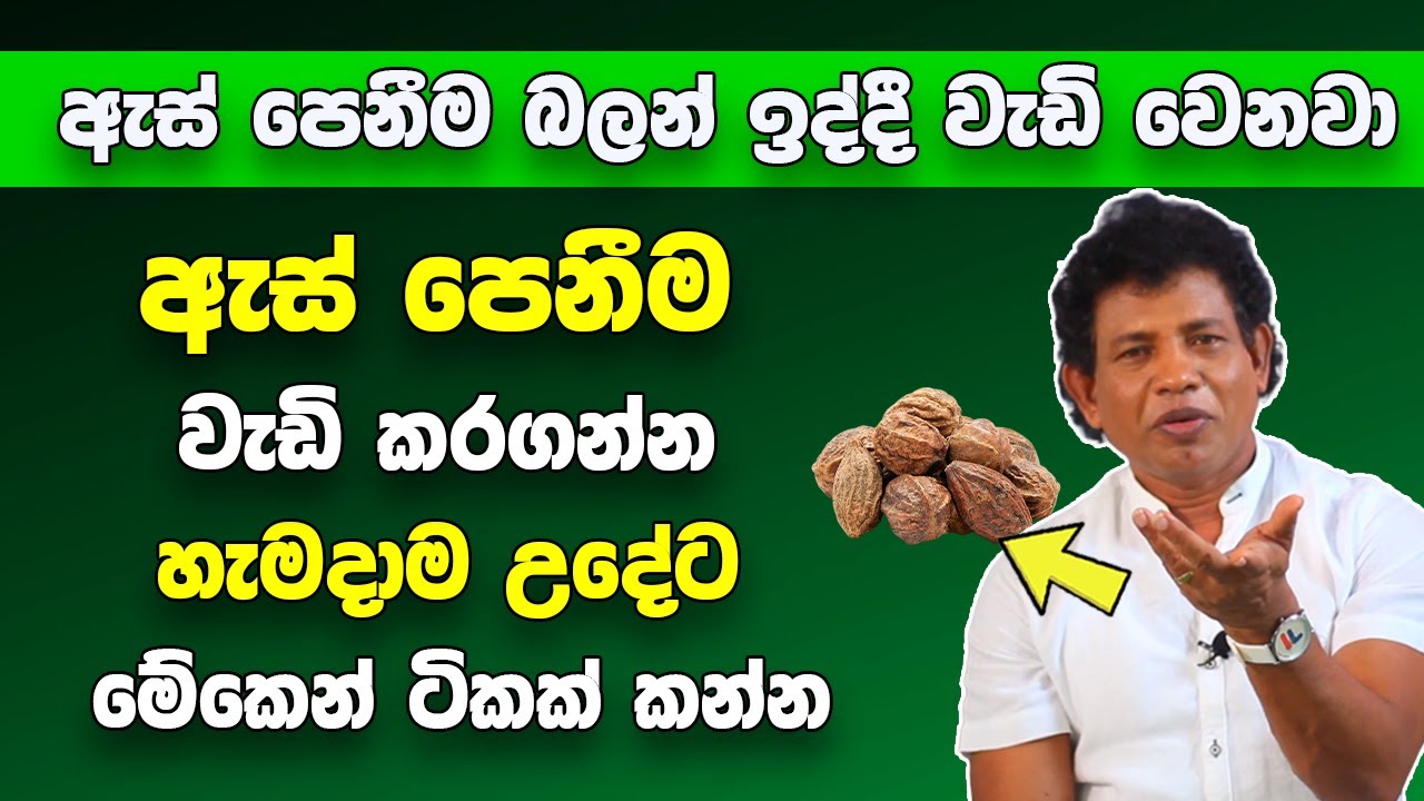 කෑම කෑවට පස්සේ මේ විදියට ඇස් දෙක සම්බාහනය කරන්න | ඇස් පෙනීම බලන් ඉද්දී වැඩි වෙනවා | Eye Vision