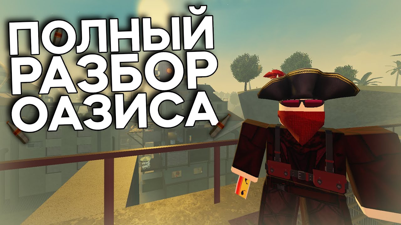 ПОЛНЫЙ РАЗБОР ОАЗИСА ЛЕТНЕГО ОБНОВЛЕНИЯ В APOCALYPSE RISING 2 | ROBLOX | OASIS ГАЙД ДЛЯ НОВИЧКОВ