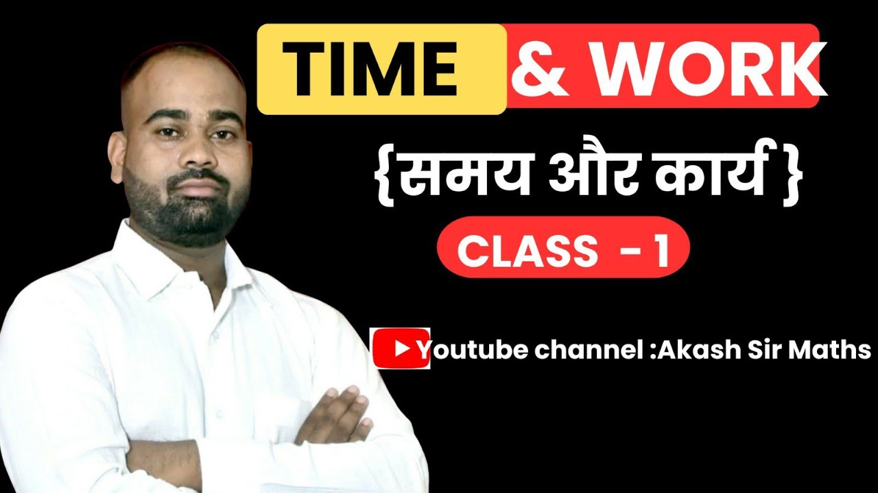 Time And Work | Class 1 | Time And Work Tricks | Time And Work For SSC