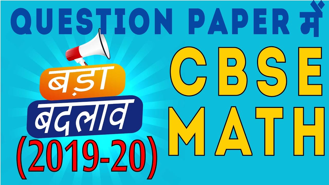 CBSE Board Exam 2019-20 बड़ा  बदलाव | Cbse Latest News | LetsTute in Hindi