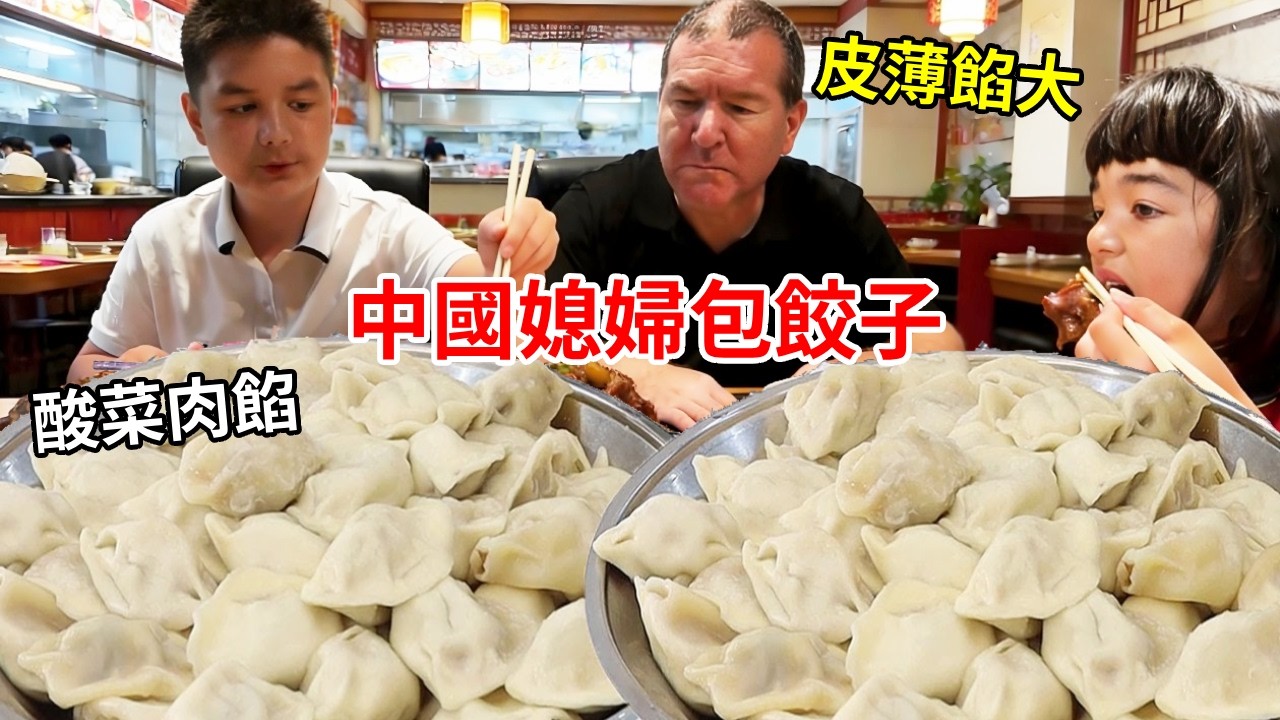 中國媳婦為家人包餃子！酸菜肉餡水餃，皮薄餡又大沾上蒜泥吃太香了【璐璐远嫁澳洲】