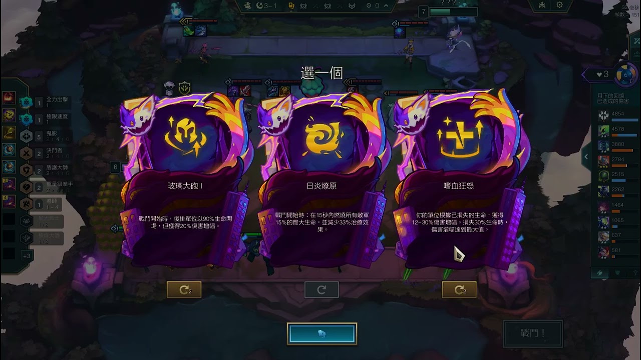 LOL 聯盟戰棋-敖興的飛昇-山頂(74等) - 3星提摩