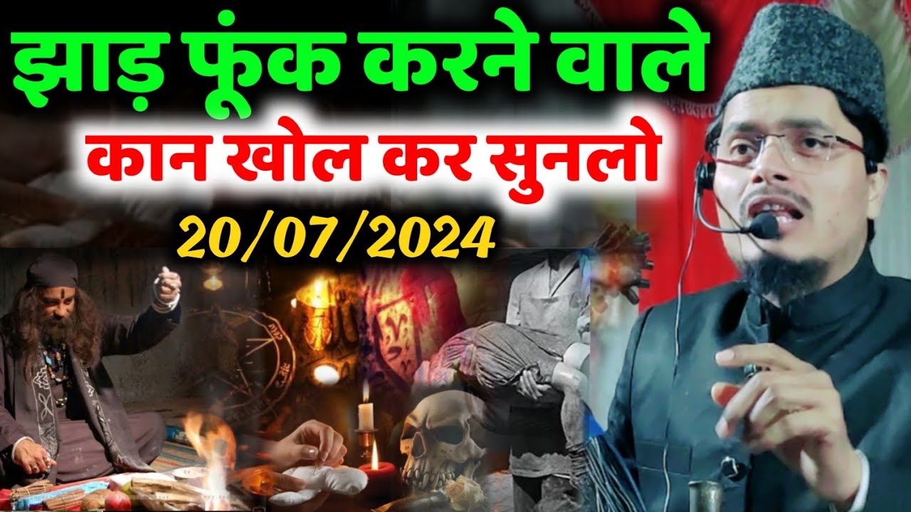 झाड़ फूंक काला जादू करने वालें |Maulana Abdul Gaffar salafi ki takrir | Abdul Gaffar salafi ki bayan