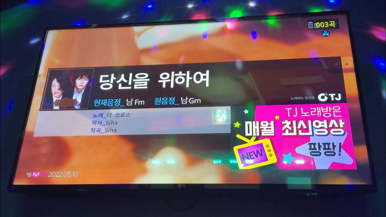 더 크로스-당신을 위하여 Cover by 쌍민돌이
