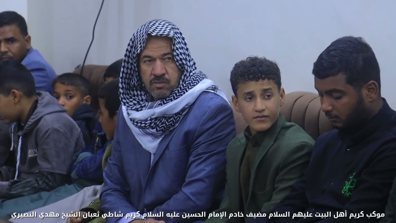 موكب كريم أهل البيت عليهم السلام مضيف خادم الإمام الحسين عليه السلام كريم شاطي 