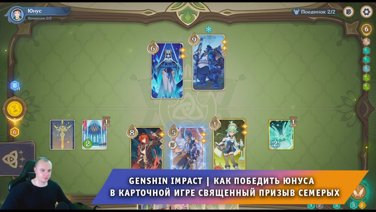 Геншин Импакт ➤ Как победить Юнуса в игре Священный призыв семерых ➤ Прохождение игры Genshin Impact