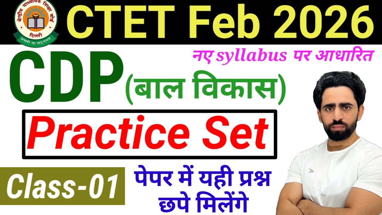 CTET 2026 | Class-01 | CDP | Practice Set -01 | CTET Previous Year Question Paper | CTET Preparation