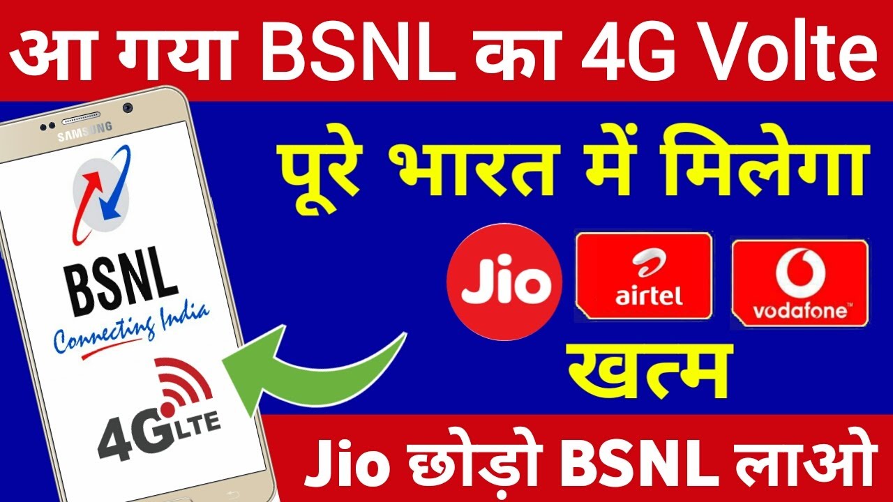 BSNL 4G Launch | BSNL 4G Plan 2020, How to Upgrade BSNL 4G SIM Card | Jio,Airtel,Vodafone Idea खत्म