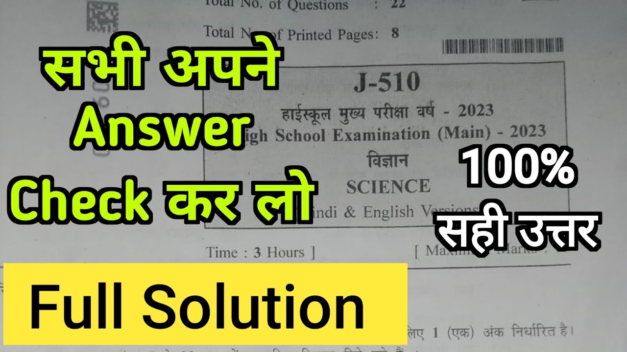 Mp board class 10th Science ke paper ka solution 2023 | 10th Science 20 march paper solution |