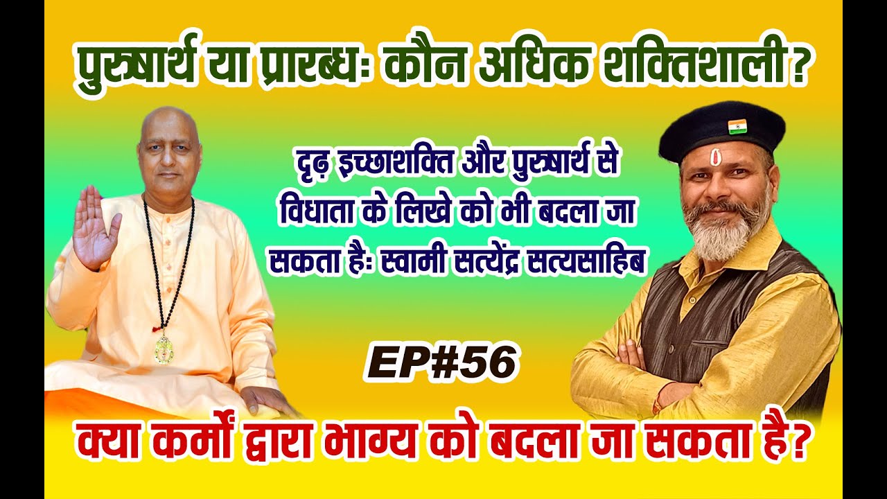 ✍️ क्या हम अपना भाग्य स्वयं लिख सकते हैं? 🚀Is Karma above Destiny? ✨💪 #FateVsKarma #SelfGrowth