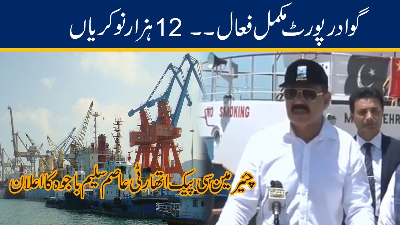 Good News For Pakistani l Chairman CPEC Authority Asim Saleem Bajwa Press Conference
