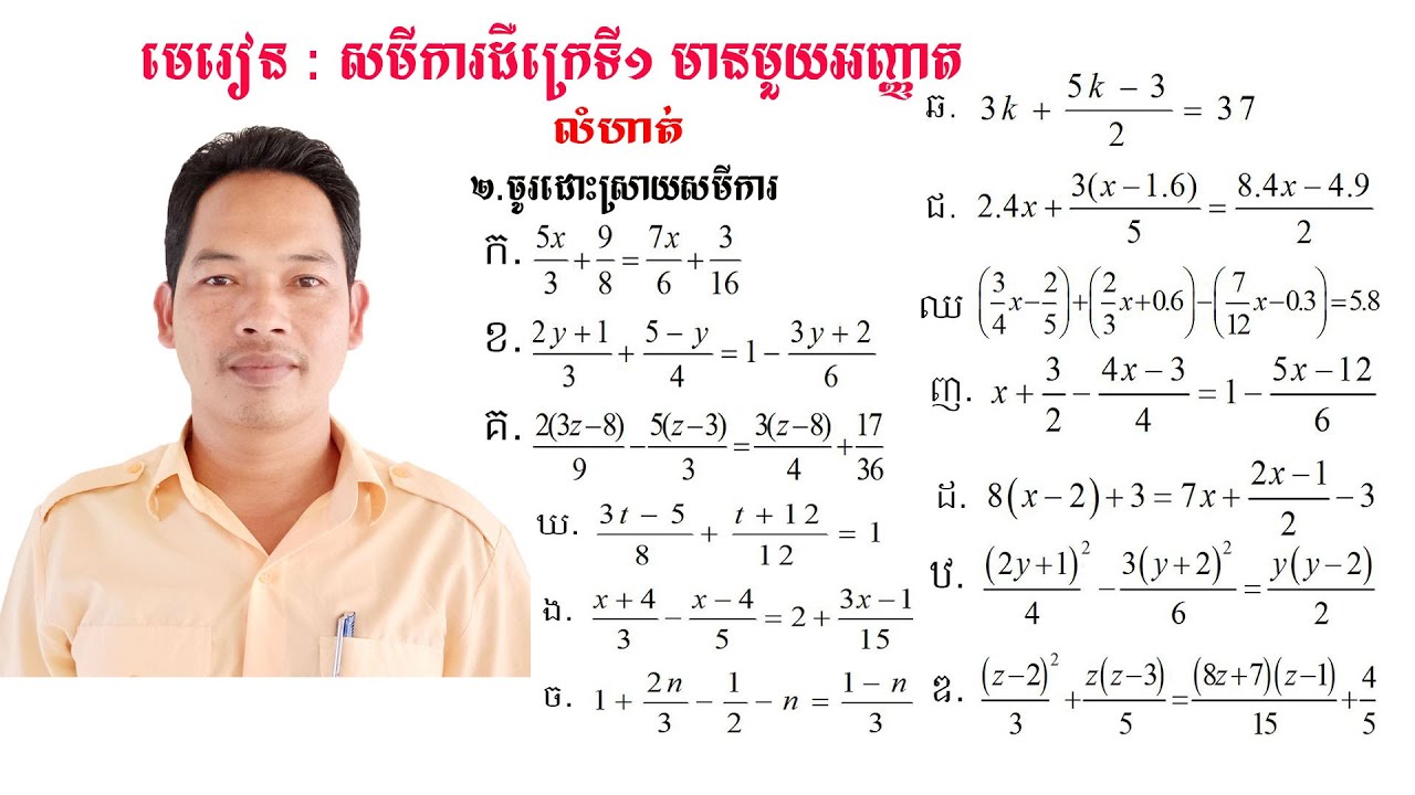 គណិតវិទ្យាថ្នាក់ទី9 មេរៀន: សមីការ លំហាត់ទី2 Math Guide Exercise Tutorial