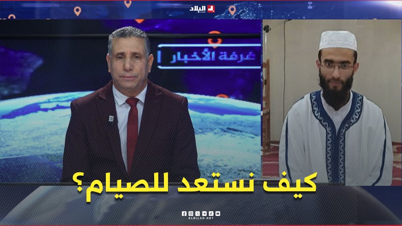 غرقة الأخبار| بعد حلول غزة شعبان وترقب هلال رمضان في 17 فيفري.. كيف نستعد للصيام؟