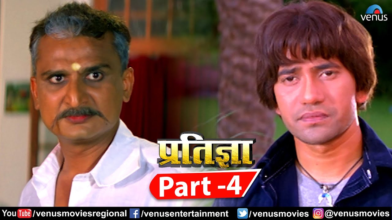 Pratigya Part 4 Bhojpuri Action Movie | Dinesh Lal