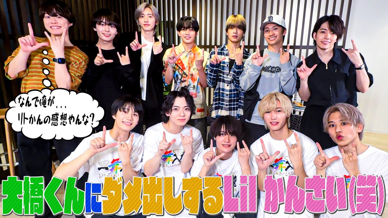 なにわ男子【Lil かんさいのコンサート良かったとこをクイズにしてみた‼️】関西の絆だよね～✨
