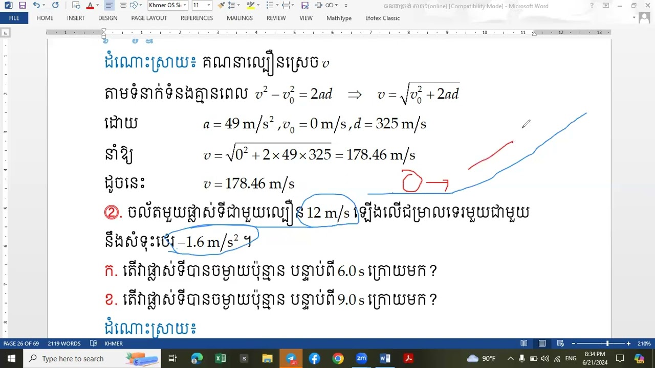 ចលនាអង្គធាតុតាមមួយវិមាត្រ បកស្រាយសមីការពេល និងទំនាក់ទំនងគ្មានពេល