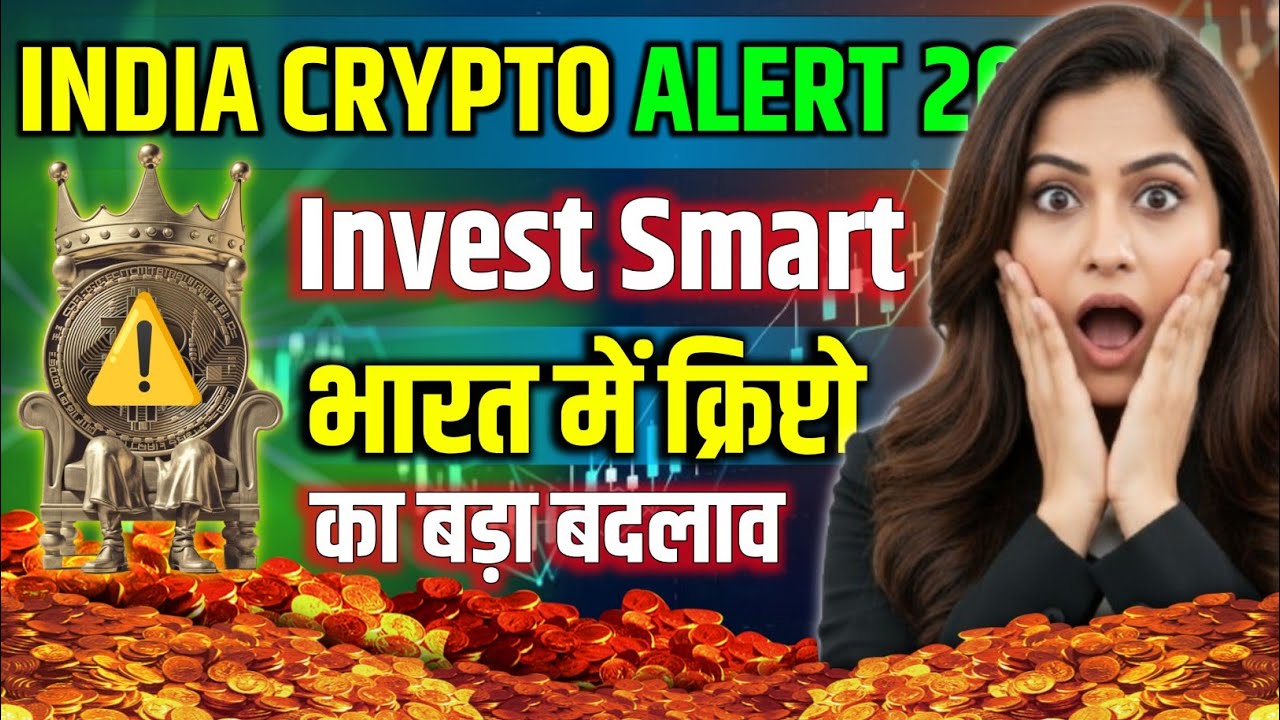 India Crypto Alert 2025 🔥 | Bitcoin & Altcoins में बड़ा बदलाव | RBI की नई रिपोर्ट ने सबको हिला दिया!