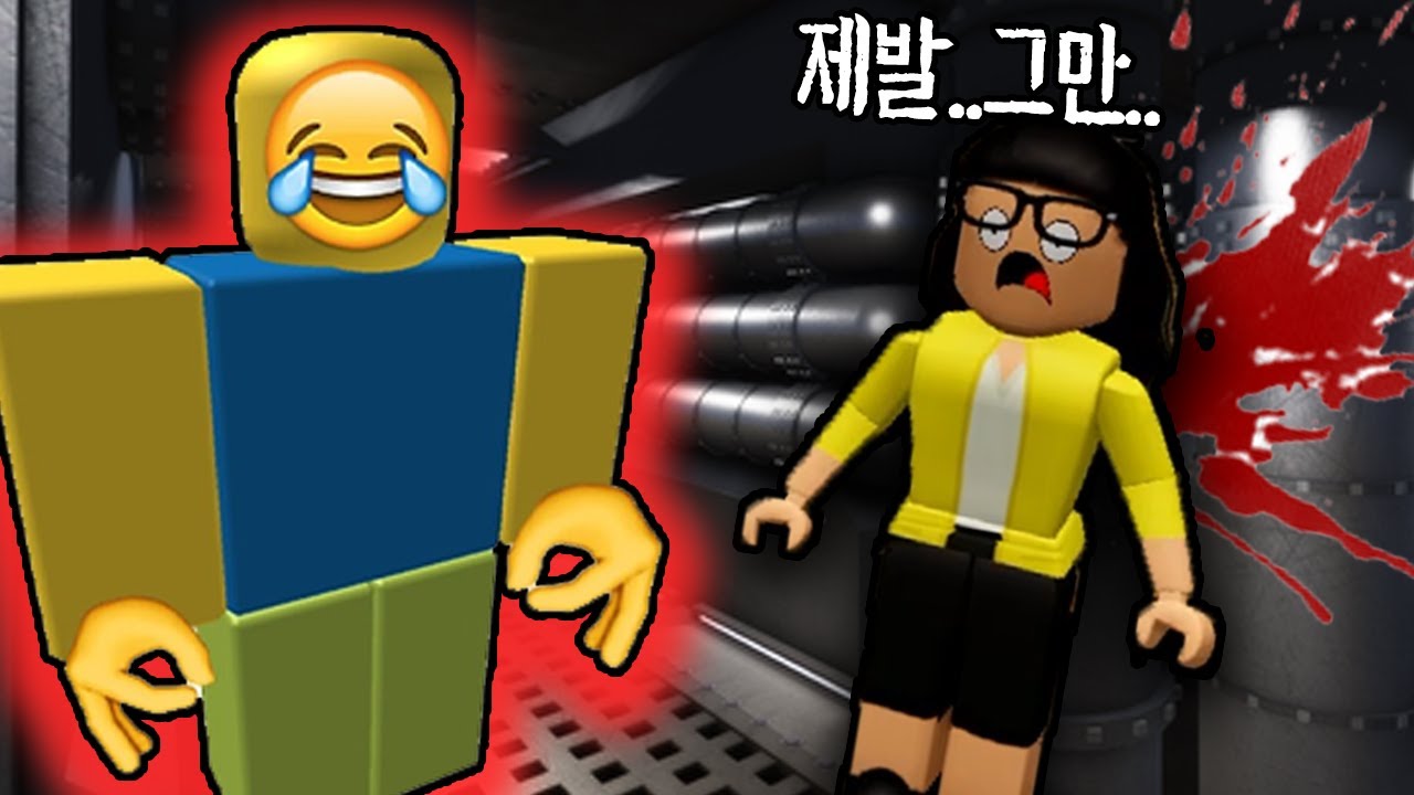 로블록스 이 게임은 사람 학대를 멈춰야합니다..