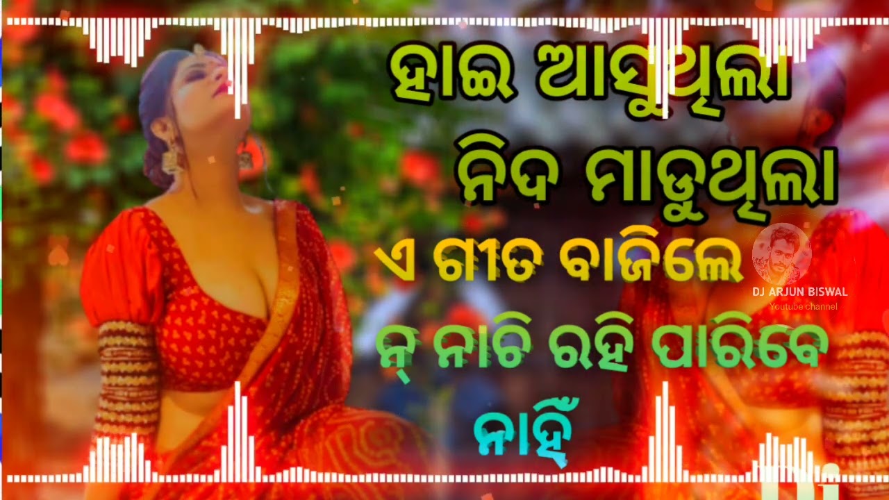 Hai Asuthila Nida Madu Thila - Dj Song - Dj Arjun Biswal mp3. Hai Asuthila Nida Madu Thila&nbsp;