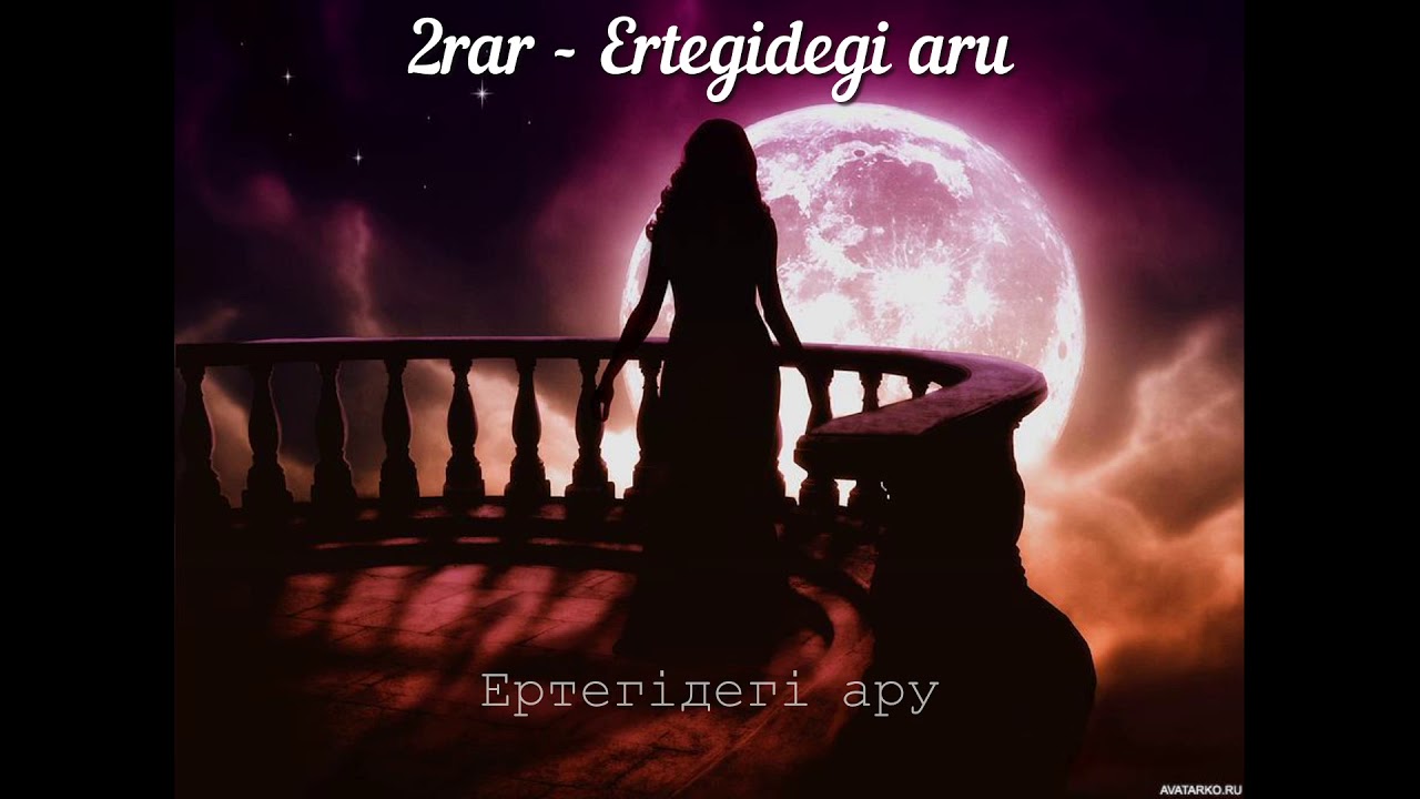 2RAR / TURAR - Ertegidegi aru (audio)