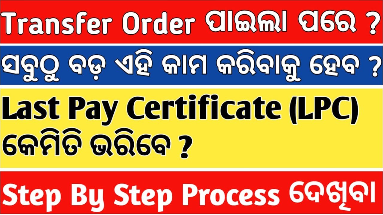 HOW TO FILL LPC-LAST PAY CERTIFICATE AFTER TEACHER TRANSFER ONLINE 2025 PROCESS STATE GOVT EMPLOYEES