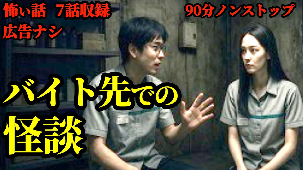 【怖い話/睡眠用/作業用】7話収録【怪談】【怖い話朗読】【怪談朗読女性/怖い話朗読女性/朗読女性/ホラー】
