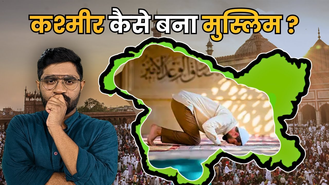 जम्मू कश्मीर का पूरा इतिहास | History of Jammu Kashmir | How Kashmir became a Muslim state?