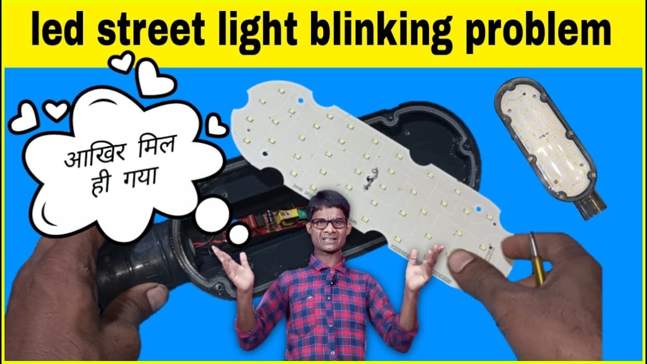 Street light blinking problem | led light blinking problem | led street light repair