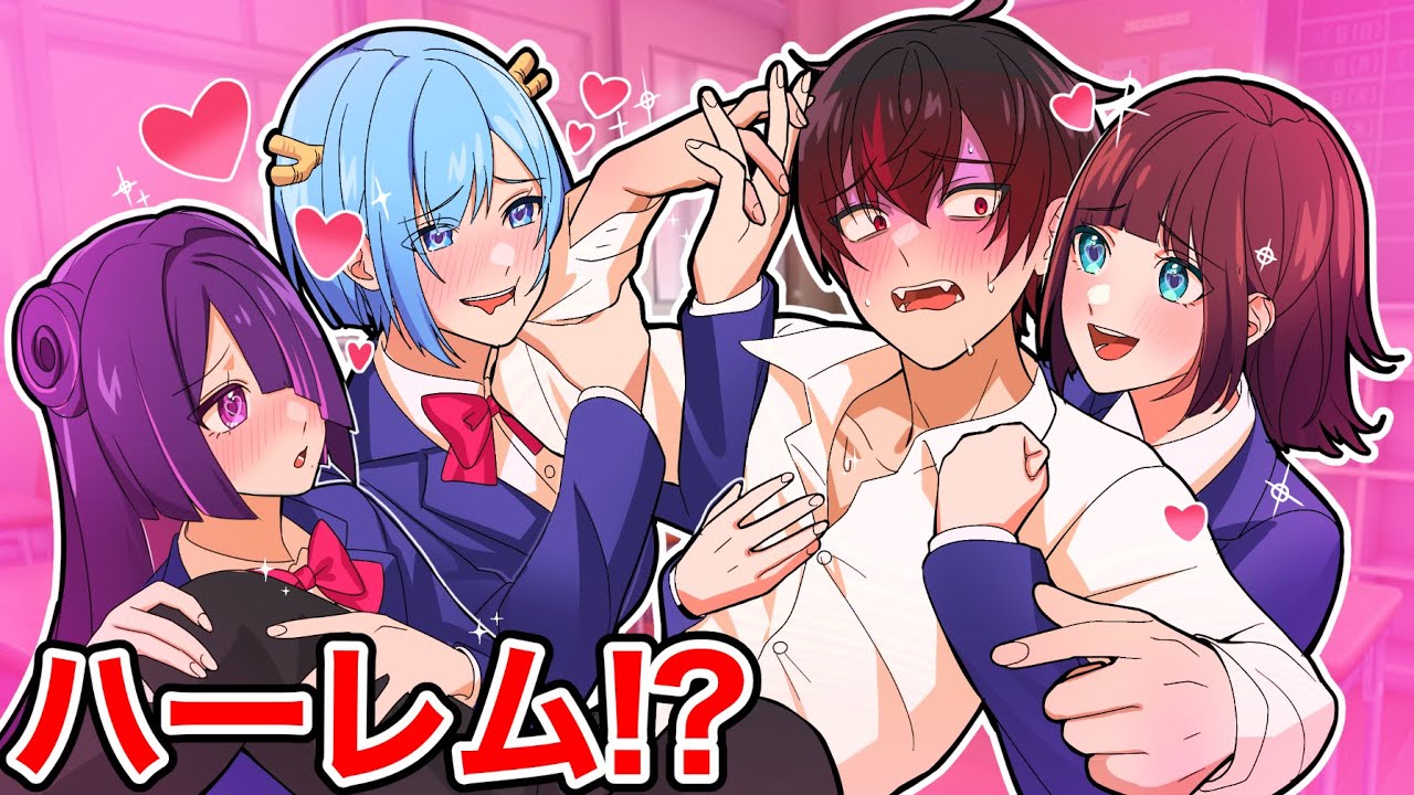 女子全員からの好感度が100倍になるとどうなるのか【アニメ】【漫画】#好感度100倍