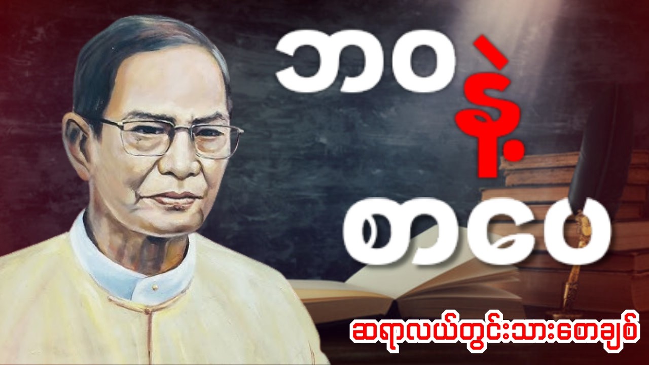 ညတိုင်း အမြဲမပြတ်နားဆင်သင့်တဲ့ 