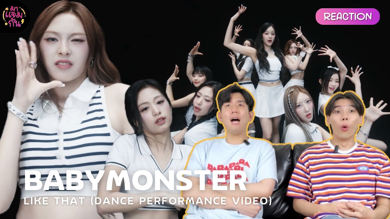 [REACTION] BABYMONSTER - LIKE THAT (DANCE PERFORMANCE VIDEO) | เด็กปีศาจที่แท้ สีหน้าชนะเลิศ!