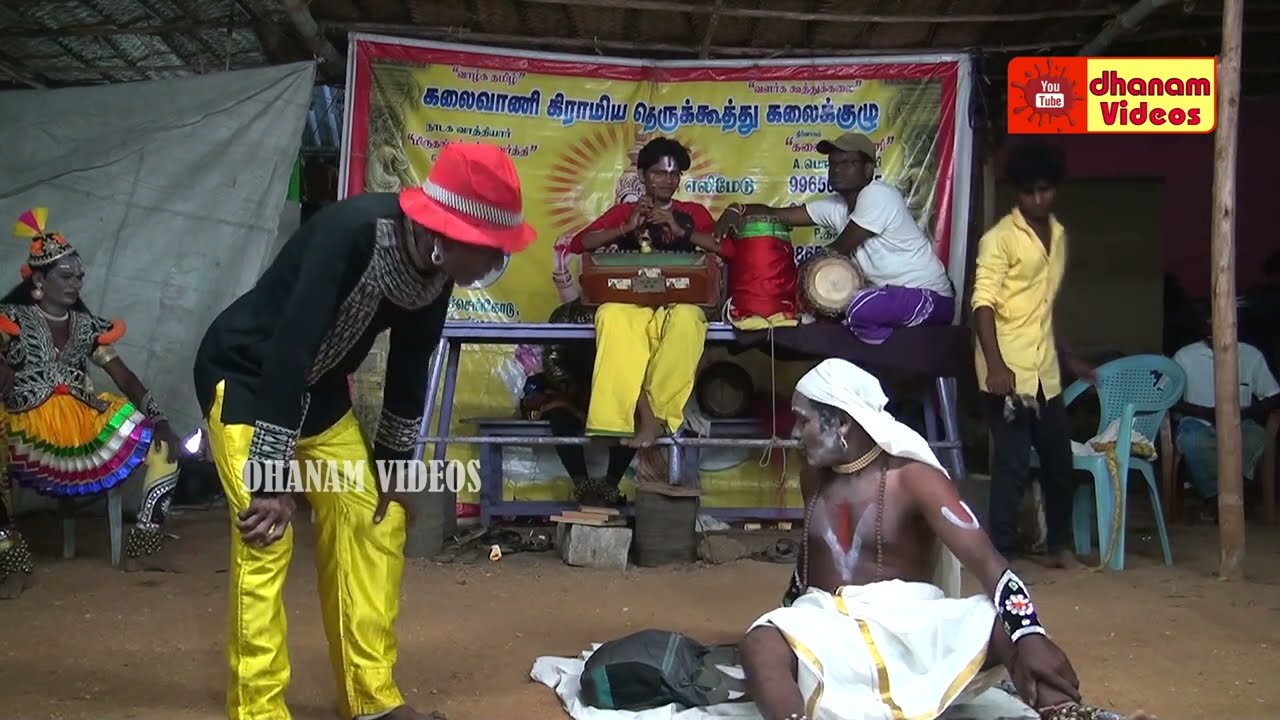 தமிழ் தெருக்கூத்து மதுரைவீரன் நாடகம் - mathurai veeran