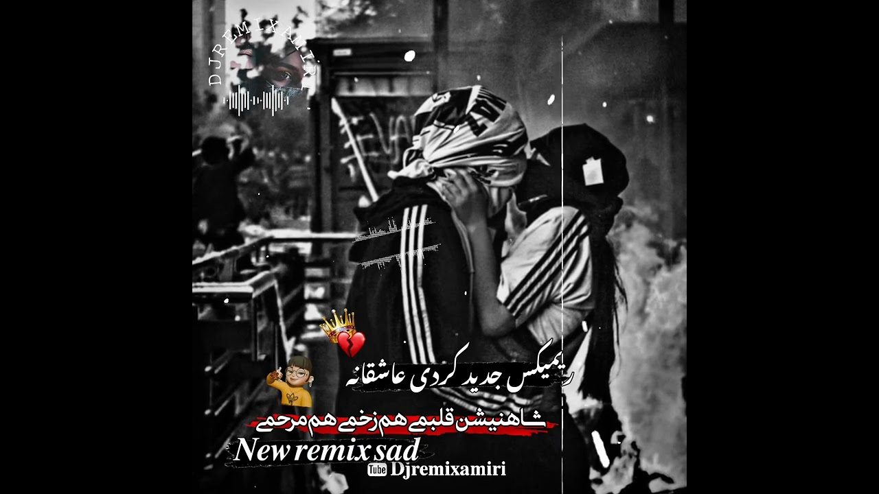 ریمیکس کردی از حمید رضا بابایی 🎤🎛️ شاه نشین قلبمی هم زحمی و هم مرحمی 🖤🥀 #آهنگ #ریمیکس #دیجی #کردستان