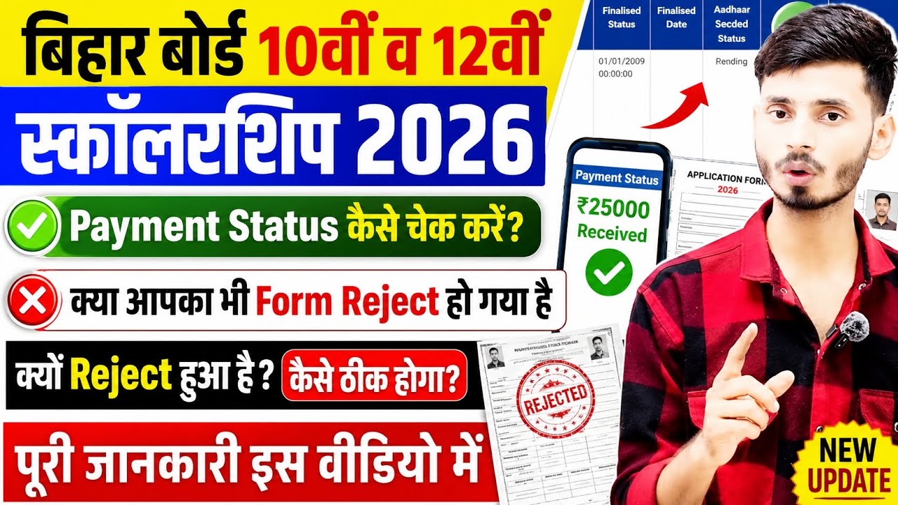 Rejected By PFMS Ka Matlab Kya Hai | Scholarship Reject Kyu Hua Aur Kaise Theek Kare