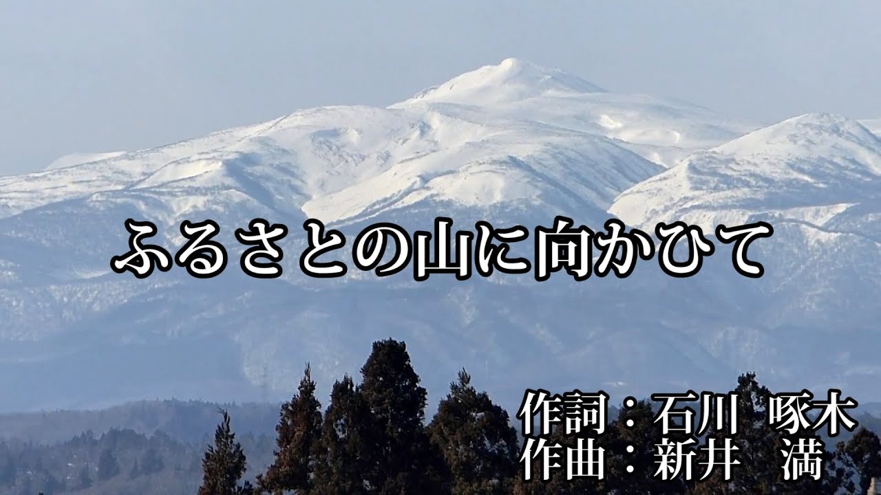 ふるさとの山に向かひて・ 不来方高等学校音楽部 (2014.7.27)