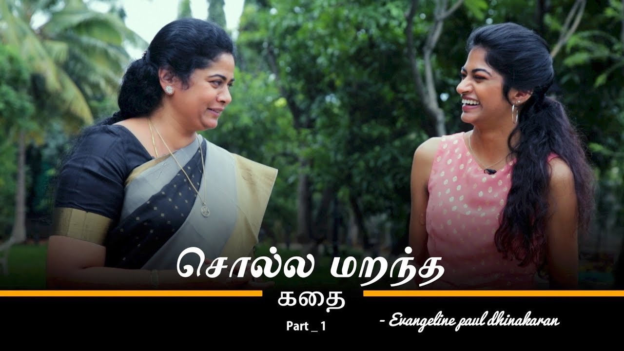 The Untold Stories Of Evangeline Paul Dhinakaran | Stella Ramola | Part 1 | இயேசு அழைக்கிறார்