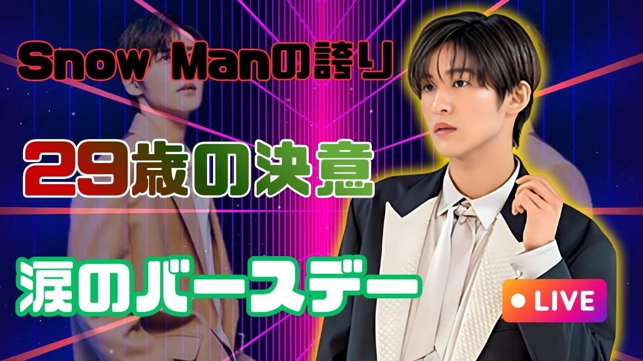 Snow Man 目黒蓮、29歳誕生日に新CM解禁✨「勝負し続ける自分でいたい」心の言葉に涙  #目黒蓮 #SnowMan #新CM